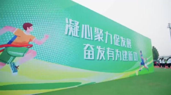 2024年职工运动会