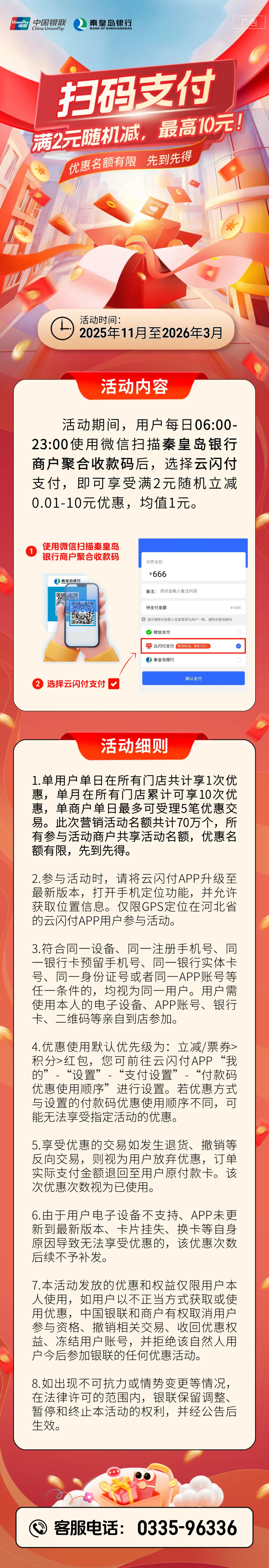 来源:秦皇岛银行