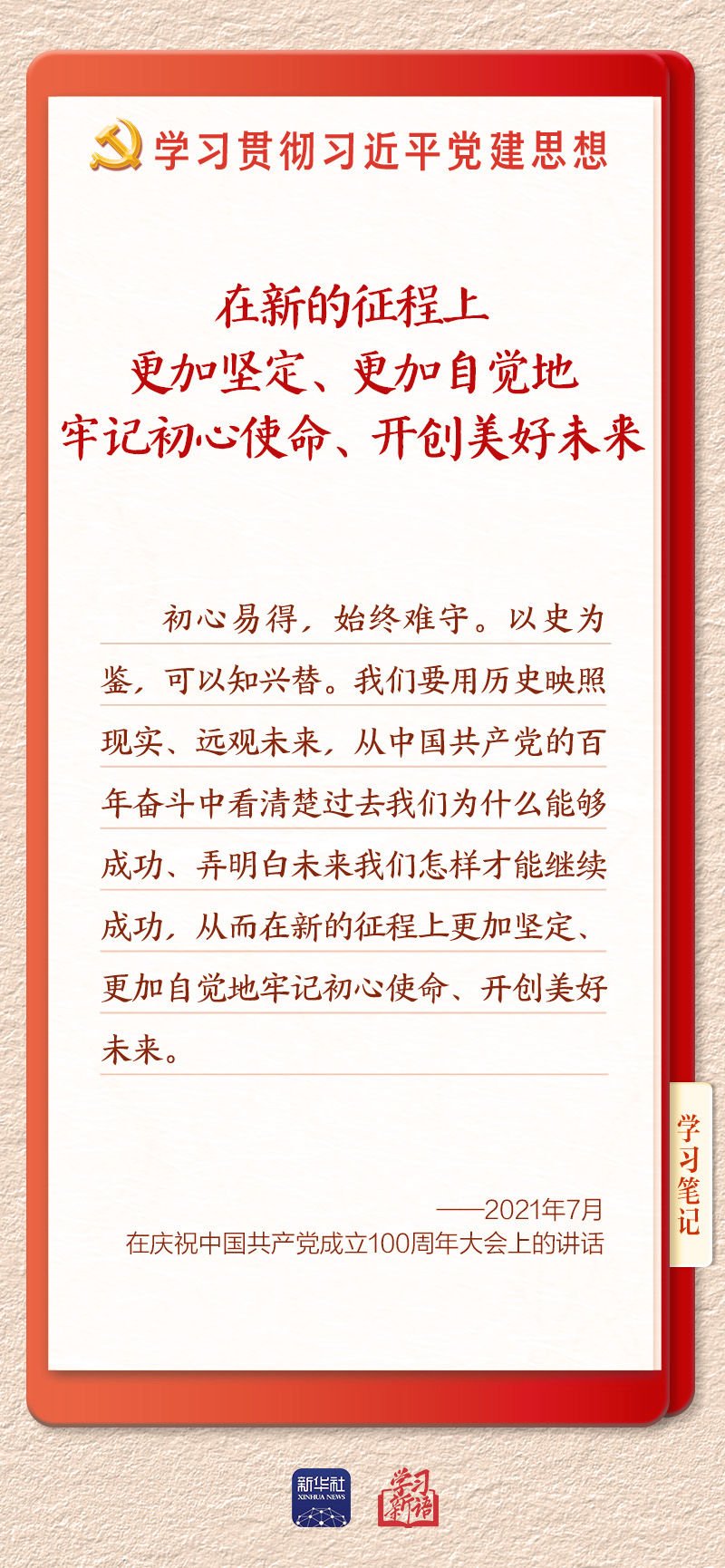 对照阅读本期围绕“坚持不忘初心