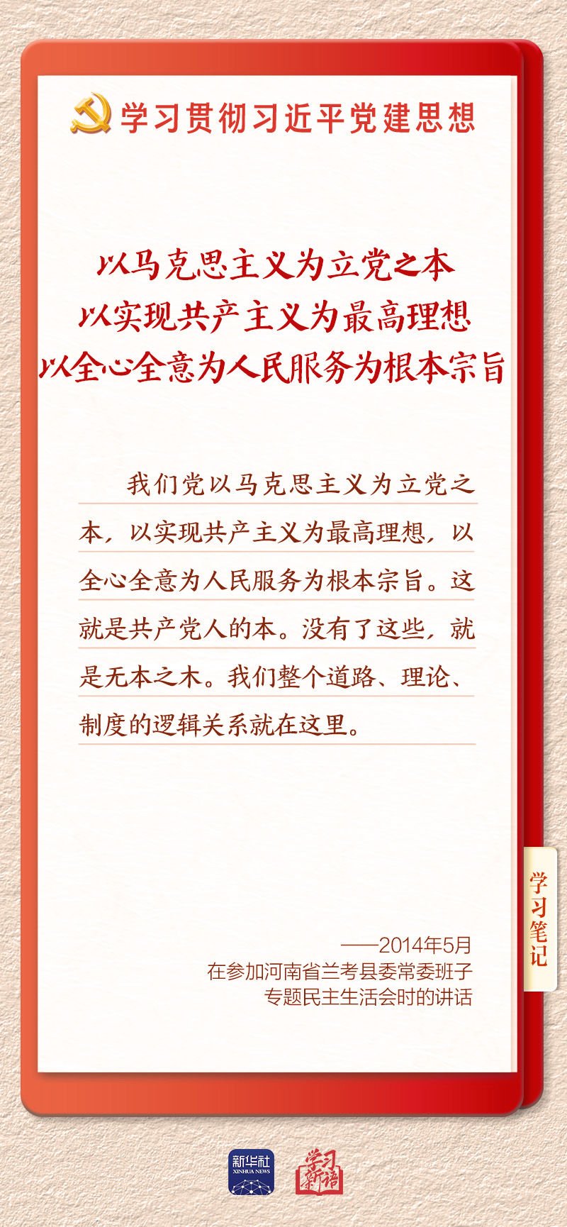 是习近平新时代中国特色社会主义思想的