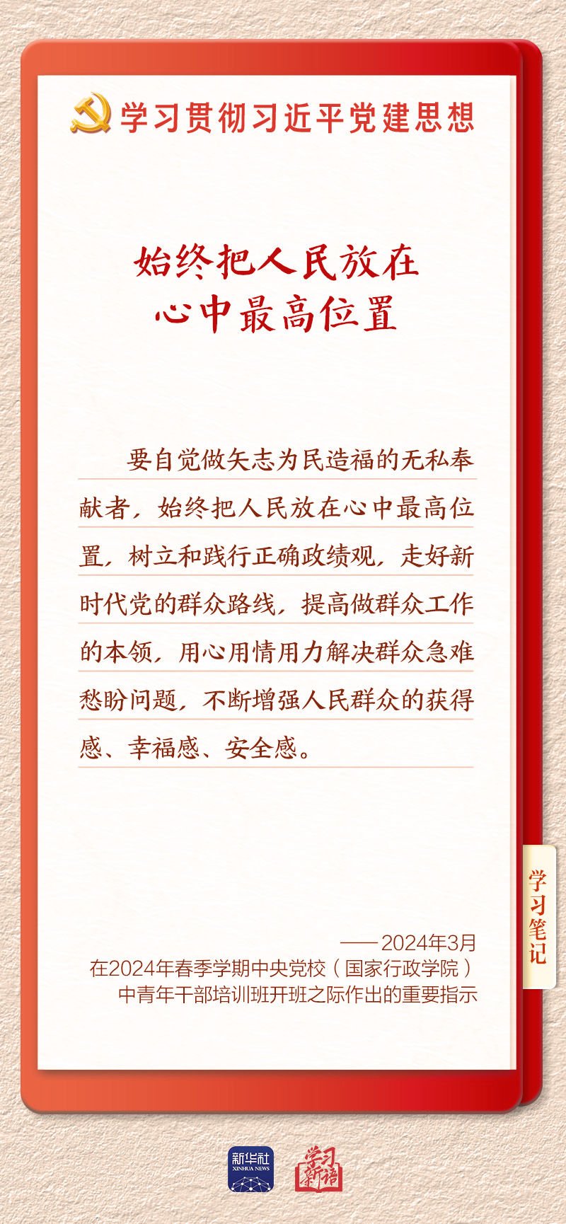 相关阅读要深刻理解和把握习近平党建思