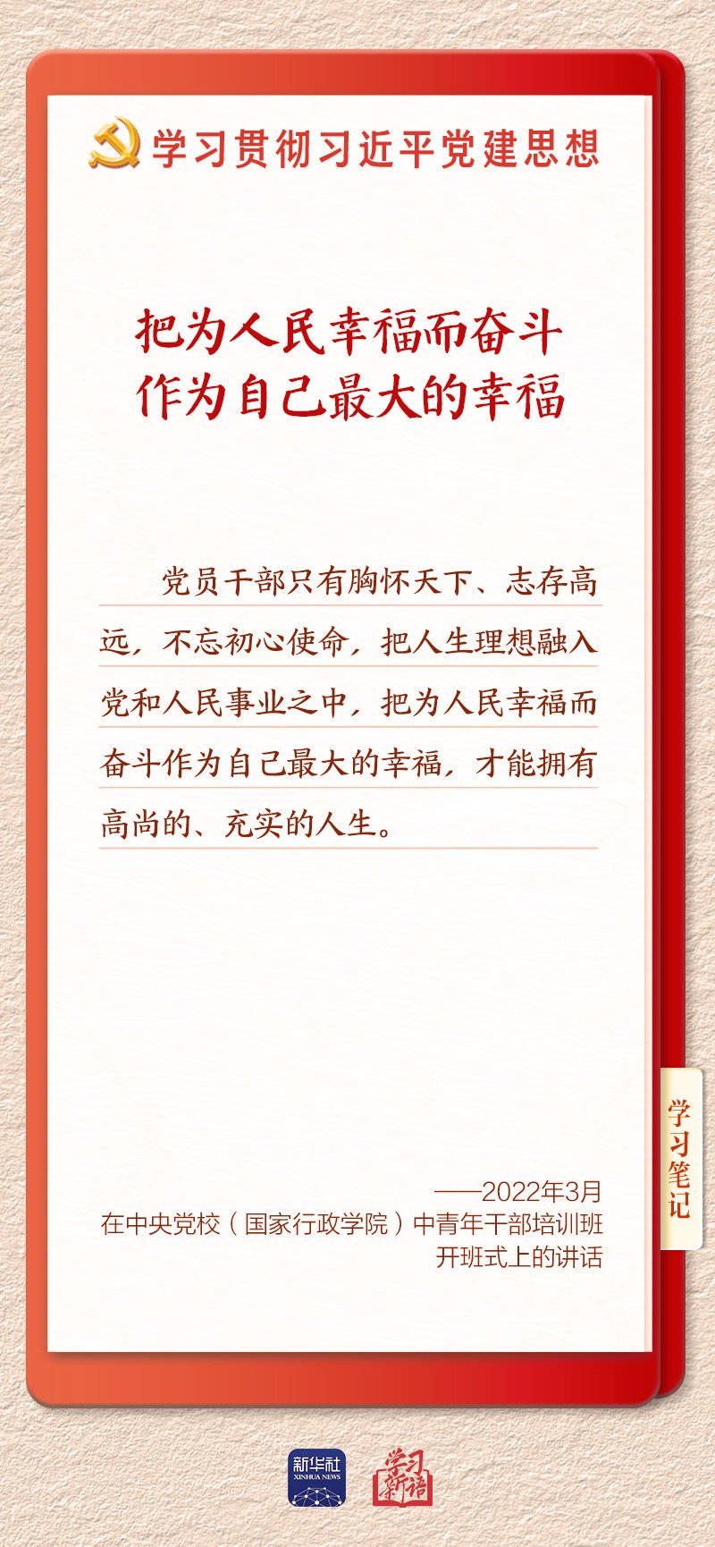新华社“学习新语”栏目推出“铸魂强党