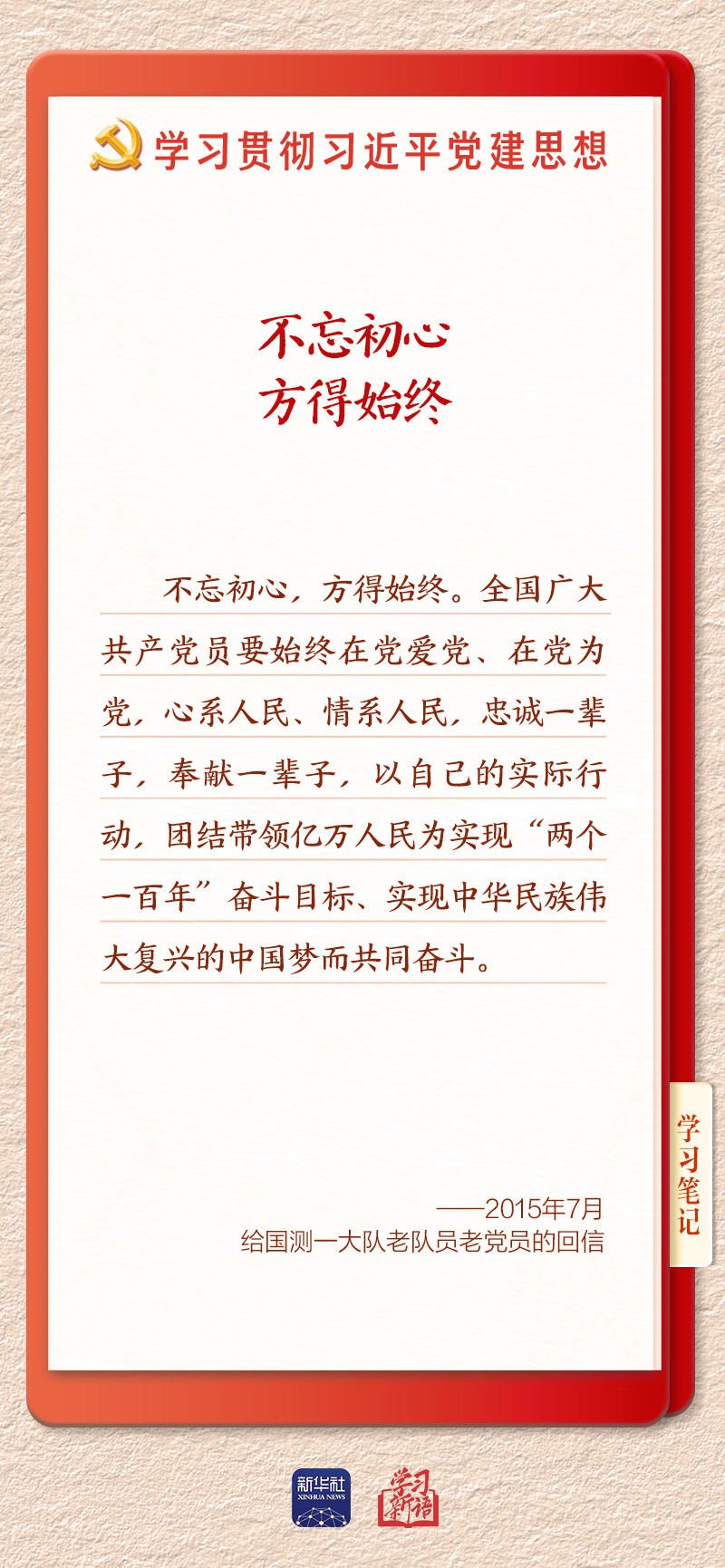 习近平党建思想