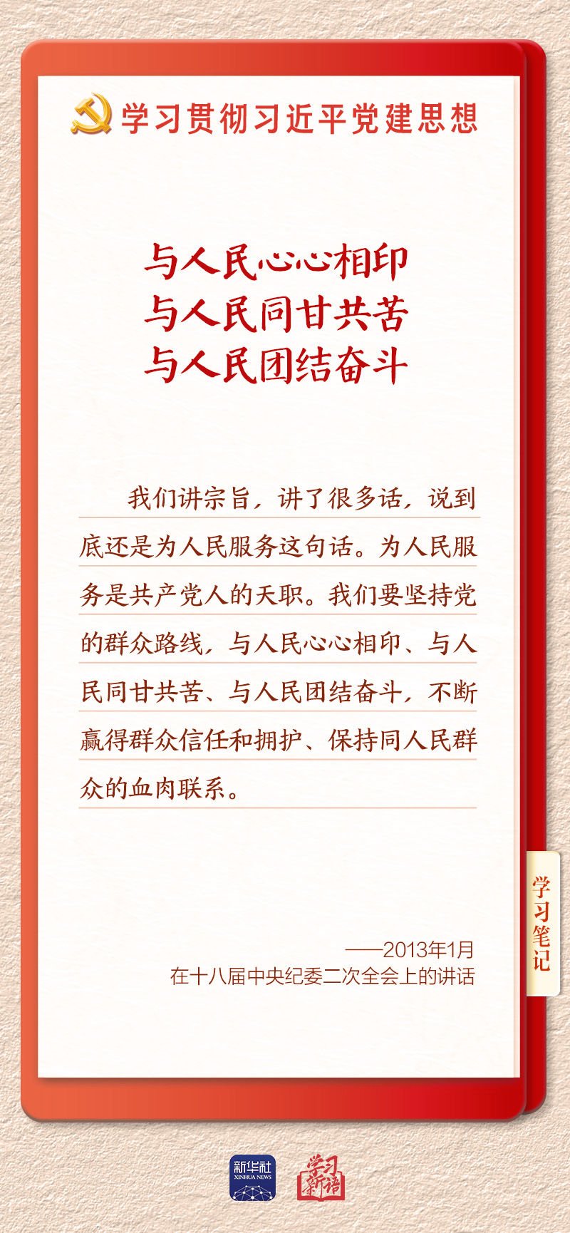 是加强新时代党的建设的根本遵循