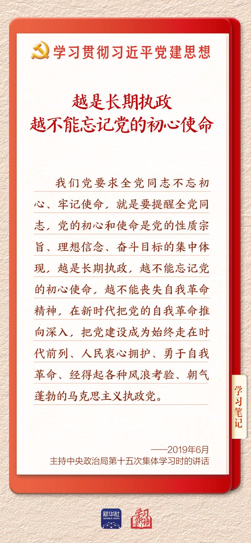 系统梳理党的十八大以来习近平总书记的