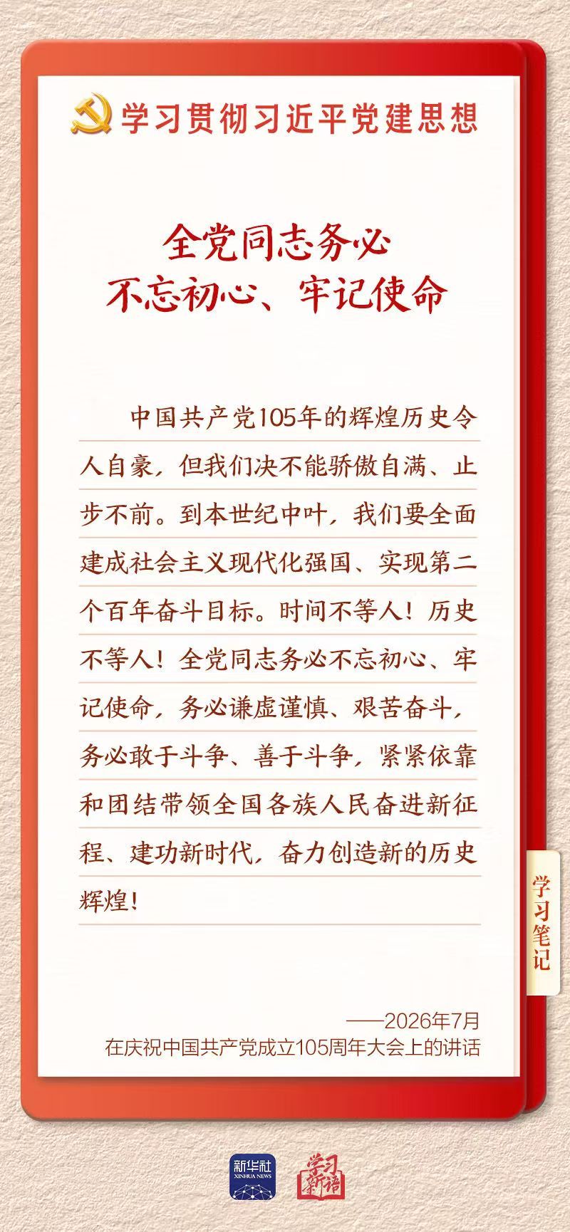 是习近平新时代中国特色社会主义思想的