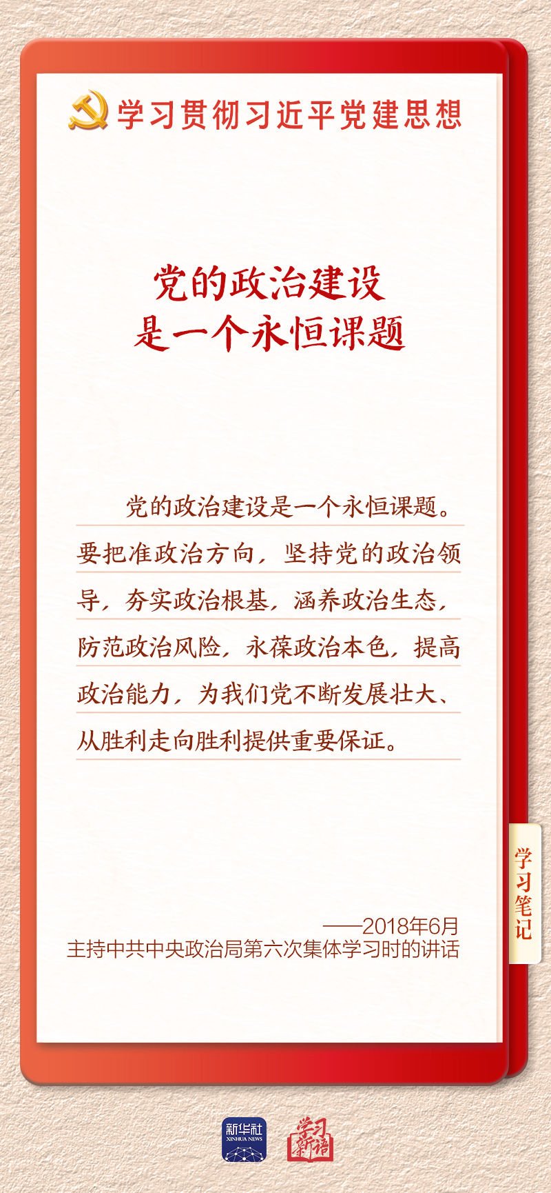 一起学习领会