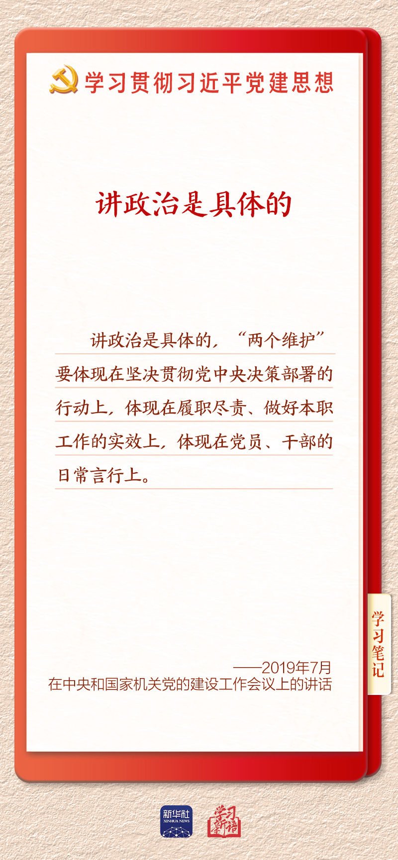 系统梳理党的十八大以来习近平总书记的