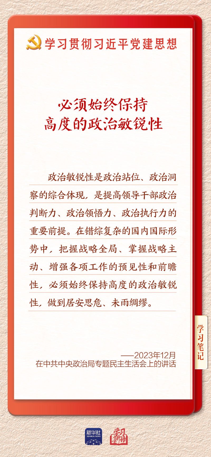 对照阅读其实要深刻理解和把握习近平党