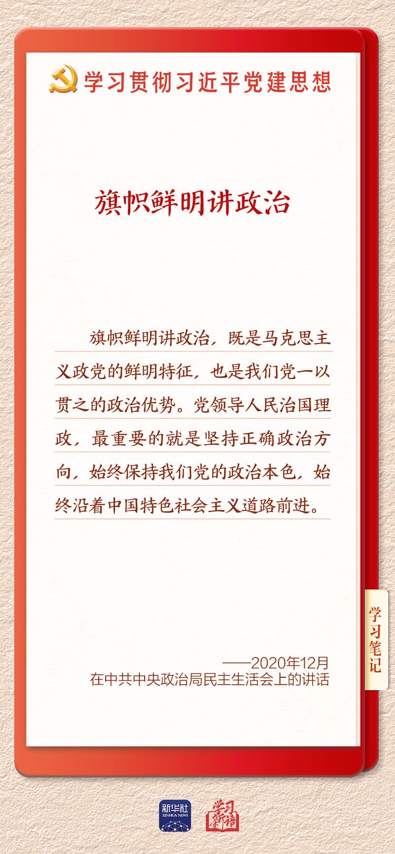 相关阅读本期围绕“坚持以党的政治建设