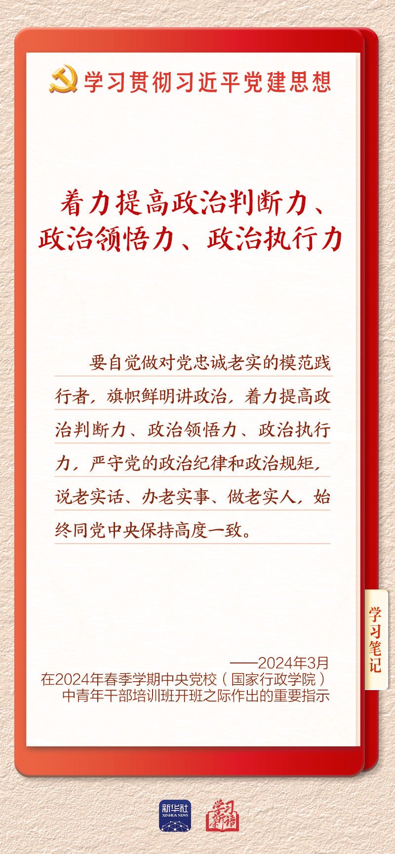 是加强新时代党的建设的根本遵循