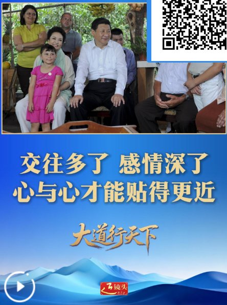 民相亲在于心相通