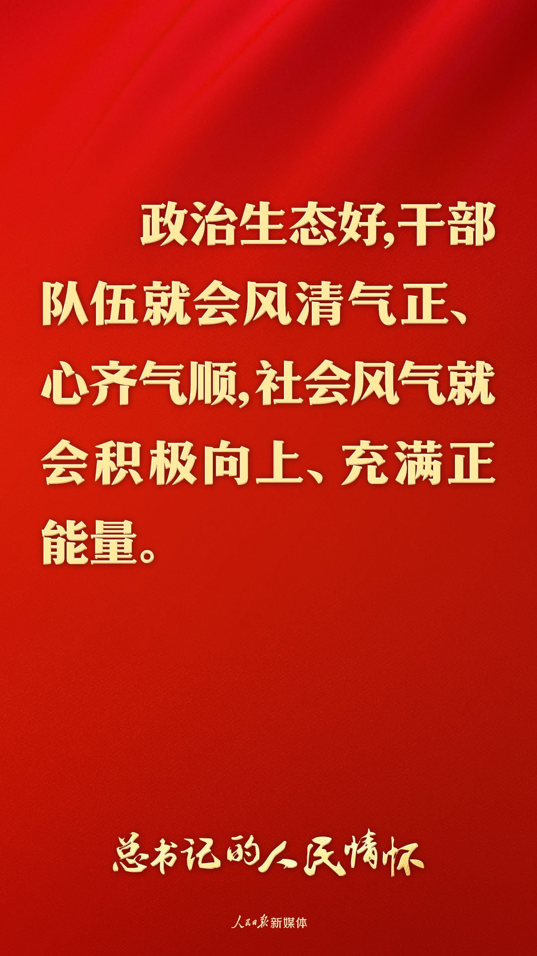 是我们党的优良传统和政治优势