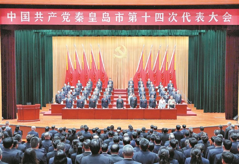 中国共产党秦皇岛市第十四次代表大会胜