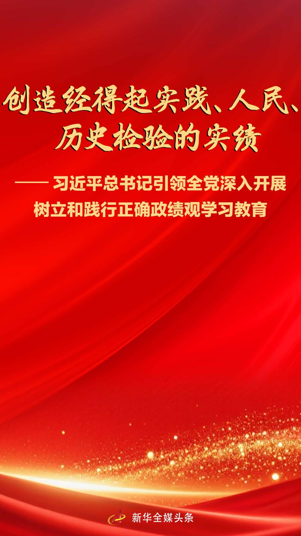 关乎立党为公